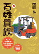 【予約】百姓貴族（9）アニメ3rd　Season　DVD付き 特装版