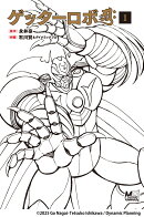 ゲッターロボアーク1