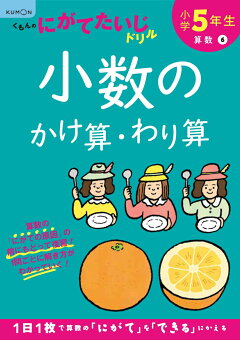 楽天ブックス 小学5年生約分 通分をする分数の計算 本
