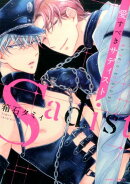 愛すべきサディスト