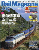 Rail Magazine (レイル・マガジン) 2021年 01月号 [雑誌]