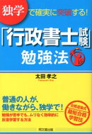 「行政書士試験」勉強法