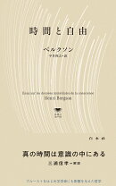 時間と自由