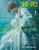 装苑 2021年 01月号 [雑誌]