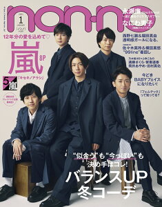 non・no(ノンノ) 2021年1月号 [雑誌]