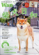 wan (ワン) 2021年 01月号 [雑誌]