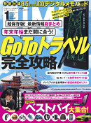 DIME (ダイム) 2021年 01月号 [雑誌]