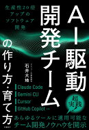 AI駆動開発チームの作り方・育て方
