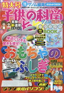 子供の科学 2021年 01月号 [雑誌]