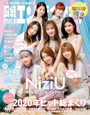 日経エンタテインメント! 2021年 1 月号【表紙: NiziU（W付録: 特製ポストカード4種＆両面ピンナップ）】