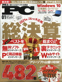 楽天ブックス Mr Pc ミスターピーシー 21年 01月号 雑誌 晋遊舎 雑誌