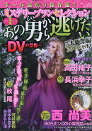 ミステリーブランセレクション 2021年 01月号 [雑誌]