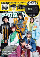 smart (スマート) 2021年 01月号 [雑誌]