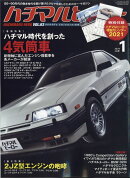 ハチマルヒーロー 2021年 01月号 [雑誌]