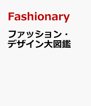 楽天ブックス: 東學肌絵図鑑 DRESS CODE - 東 學 - 9784883754205 : 本