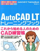 AutoCAD　LTトレーニングブック
