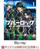 【楽天ブックス限定全巻購入特典】ブルーロック VS. U-20 JAPAN 1 (特装限定版)【Blu-ray】(描き下ろしイラスト使用…