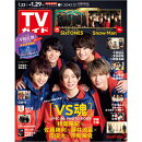 TVガイド関東版 2021年 1/29号 [雑誌]
