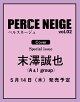 【予約】PERCE NEIGE（ペルスネージュ）vol.02