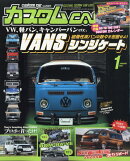 カスタム CAR (カー) 2021年 01月号 [雑誌]