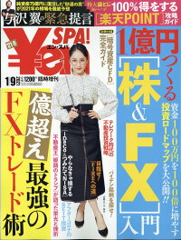 Yen Spa エンスパ 21年 冬号 21年 1 9号 雑誌 扶桑社 雑誌 楽天ブックス