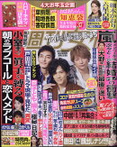 週刊女性 2021年 1/12号 [雑誌]