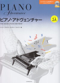 ピアノ・アドヴェンチャー　レッスン＆セオリー レベル2A CD付 [ ナンシー・フェイバー ]