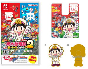 【楽天ブックス限定特典+特典】桃太郎電鉄2 〜あなたの町も きっとある〜 東日本編+西日本編(モバイルリング(西日本)&ピンズ+【早期購入封入特典】DLCコードチラシ)