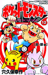 楽天ブックス: ポケットモンスター アニキ編（1） - 穴久保 幸作