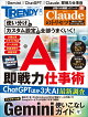 AI即戦力仕事術