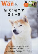 wan (ワン) 2022年 01月号 [雑誌]