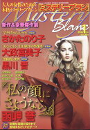 Mystery Blanc (ミステリーブラン) 2022年 01月号 [雑誌]