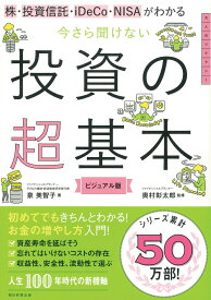 【超初心者向け】株式投資を始めたい！オススメの本を教えてください。