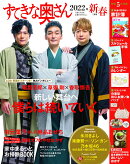 すてきな奥さん2022年新春1月号 [雑誌]