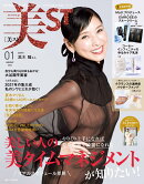 表紙違い版増刊 美ST (ビスト) 2022年 01月号 [雑誌]