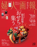 婦人画報 2022年 01月号 [雑誌]