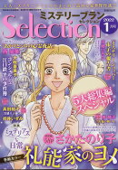 ミステリーブランセレクション 2022年 01月号 [雑誌]