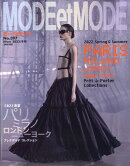 MODE et MODE (モード エ モード) 2022年 01月号 [雑誌]
