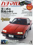 ハチマルヒーロー 2022年 01月号 [雑誌]