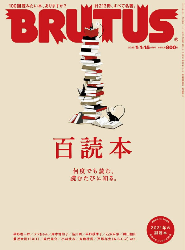 楽天ブックス: BRUTUS (ブルータス) 2022年 1/15号 [雑誌] - マガジン 