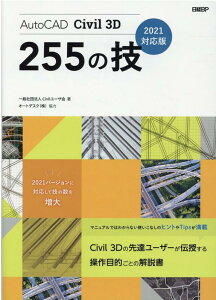 AutoCAD Civil 3D 255̋Z@2021Ή [ ʎВc@lCivil[U ]