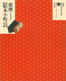 定本・浮世絵春画名品集成（2）