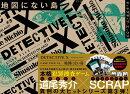 DETECTIVE X CASE FILE #3『地図にない島』