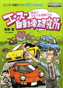 エンスー自動車研究所