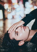 【楽天ブックス限定特典】光と影 神谷健太1st写真集(限定カバー)