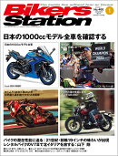 Bikers Station (バイカーズステーション) 2022年 01月号 [雑誌]