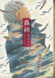 楽天ブックス: 蟲師 画集 - 漆原 友紀 - 9784063649710 : 本