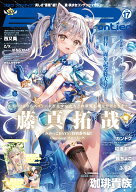 E☆2（えつ） frontier vol.17 （メディアパルムック）