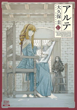 アルテ（10）