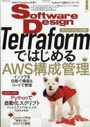 Software Design (ソフトウェア デザイン) 2022年 01月号 [雑誌]